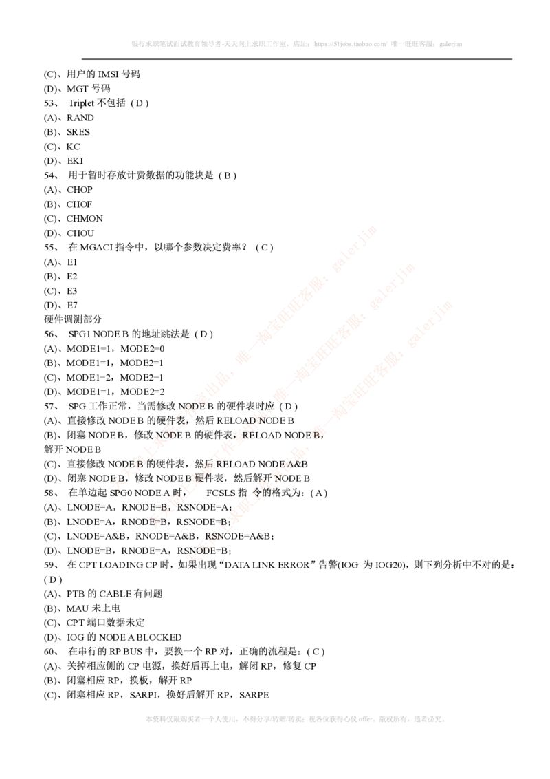 通信类题库--中国移动招聘考试试题汇总集合(全)附部分答案(1)_2025春招题库汇总_国企-运营商题库_2023中国移动笔试资料（清宇）_4中国移动招聘考试练习题库