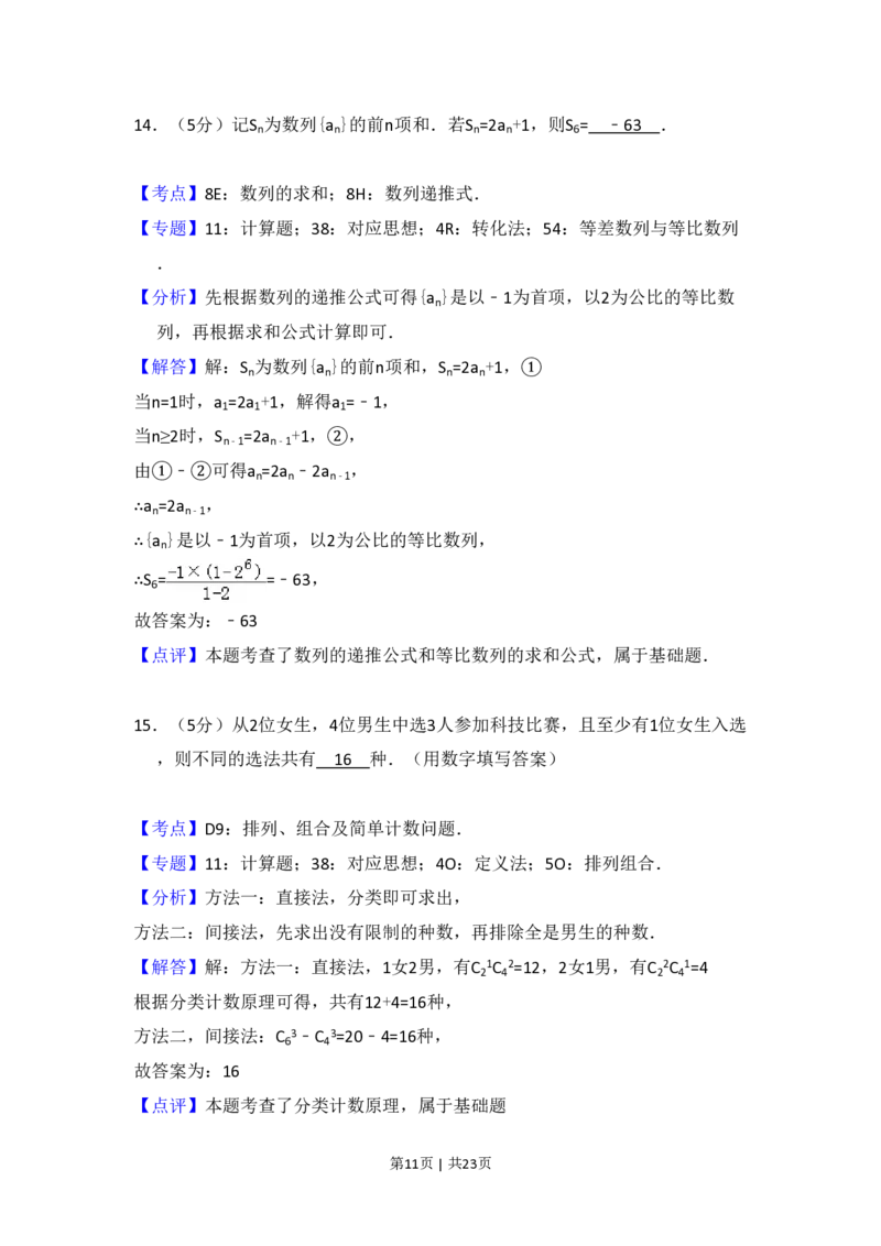 2018年高考数学试卷（理）（新课标Ⅰ）（解析卷）_历年高考真题合集_数学历年高考真题_新&middot;PDF版2008-2025&middot;高考数学真题_数学（按省份分类）2008-2025_2008-2025&middot;（山西）数学高考真题