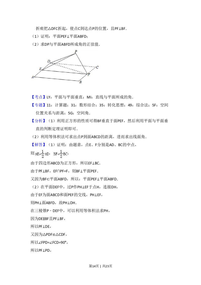 2018年高考数学试卷（理）（新课标Ⅰ）（解析卷）_历年高考真题合集_数学历年高考真题_新&middot;PDF版2008-2025&middot;高考数学真题_数学（按省份分类）2008-2025_2008-2025&middot;（山西）数学高考真题