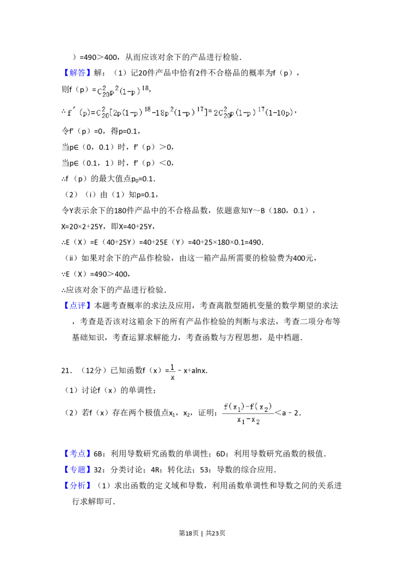 2018年高考数学试卷（理）（新课标Ⅰ）（解析卷）_历年高考真题合集_数学历年高考真题_新&middot;PDF版2008-2025&middot;高考数学真题_数学（按省份分类）2008-2025_2008-2025&middot;（山西）数学高考真题