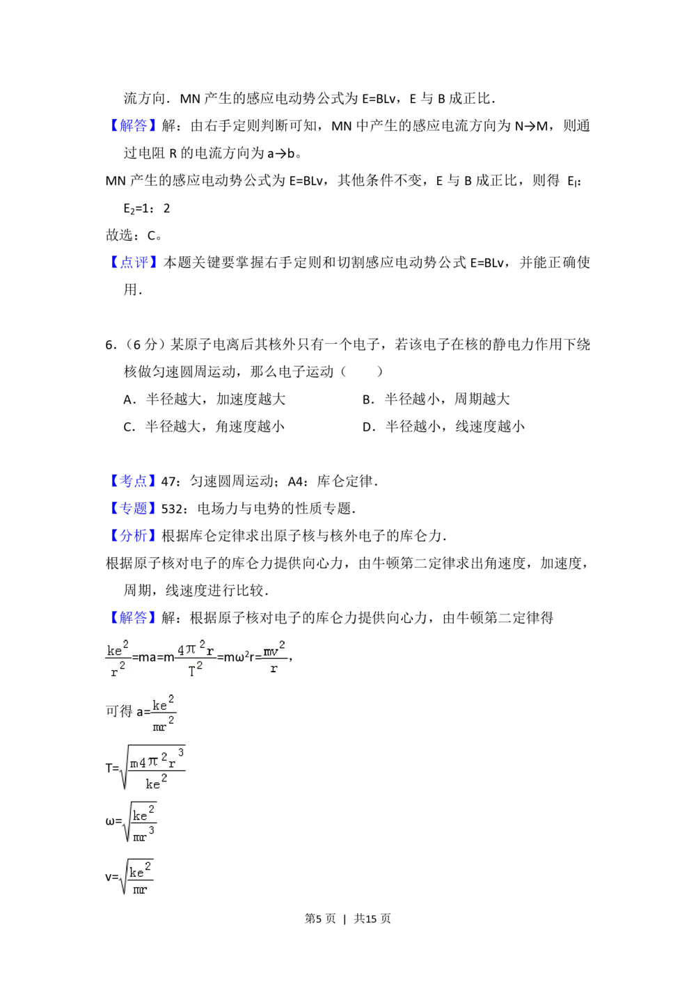 2013年高考物理试卷（北京）（解析卷）_物理历年高考真题_新&middot;PDF版2008-2025&middot;高考物理真题_物理（按省份分类）2008-2025_2008-2025&middot;（北京）物理高考真题