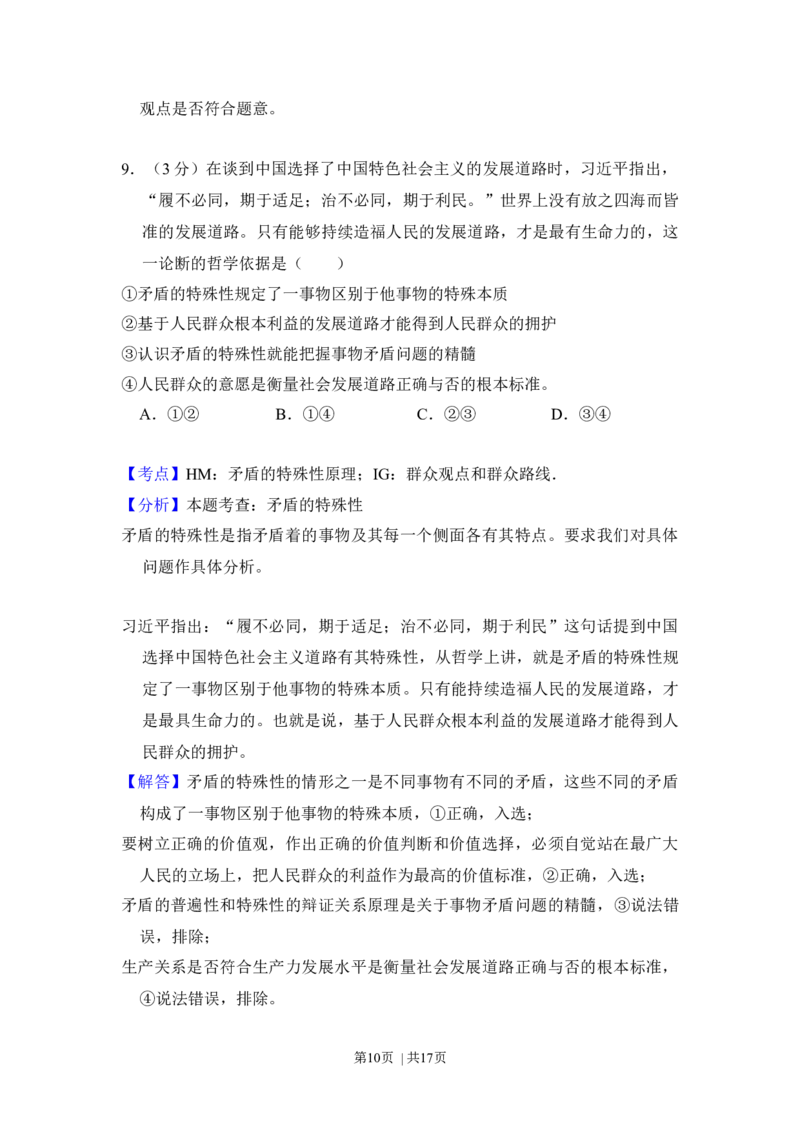 2016年高考政治试卷（新课标Ⅲ）（解析卷）_政治历年高考真题_新&middot;Word版2008-2025&middot;高考政治真题_政治（按年份分类）2008-2025_2016&middot;政治高考真题