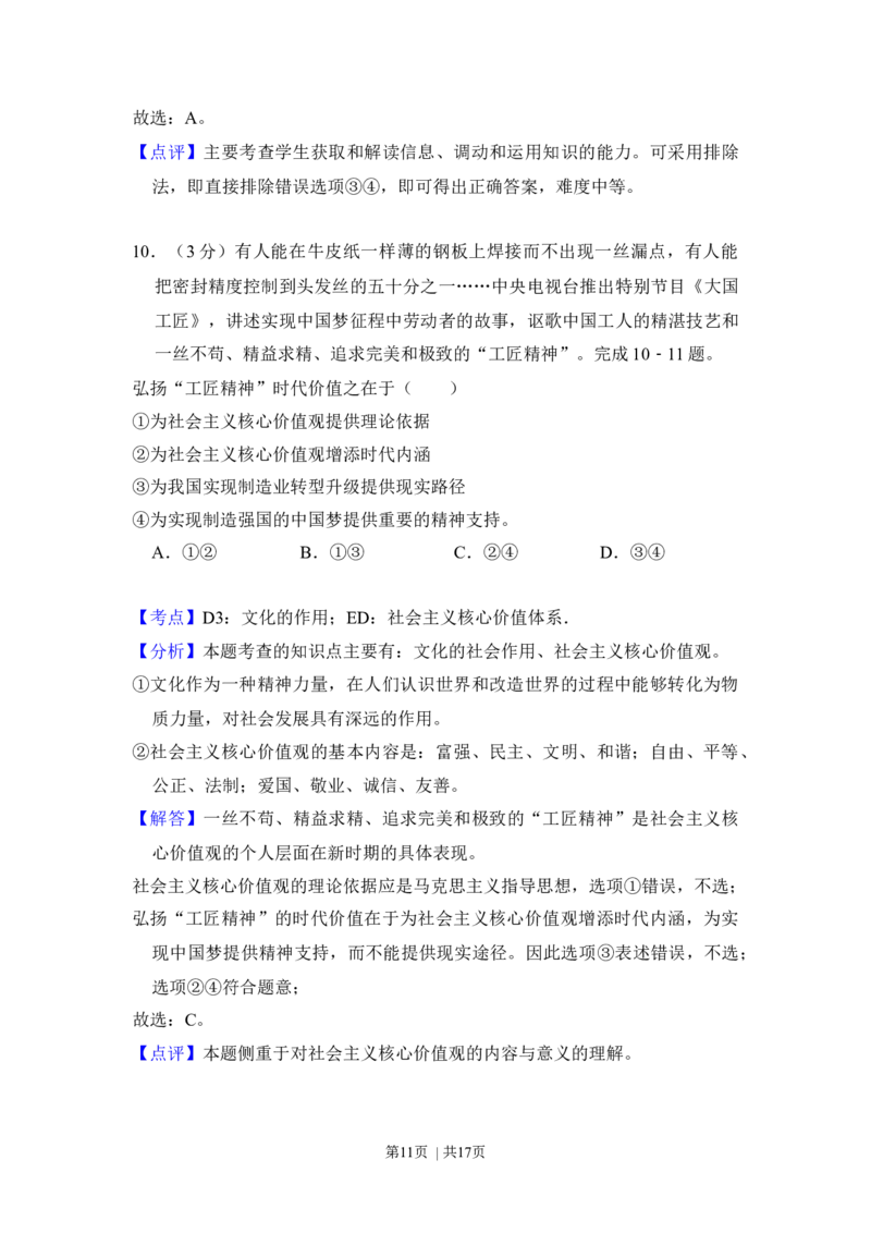 2016年高考政治试卷（新课标Ⅲ）（解析卷）_政治历年高考真题_新&middot;Word版2008-2025&middot;高考政治真题_政治（按年份分类）2008-2025_2016&middot;政治高考真题