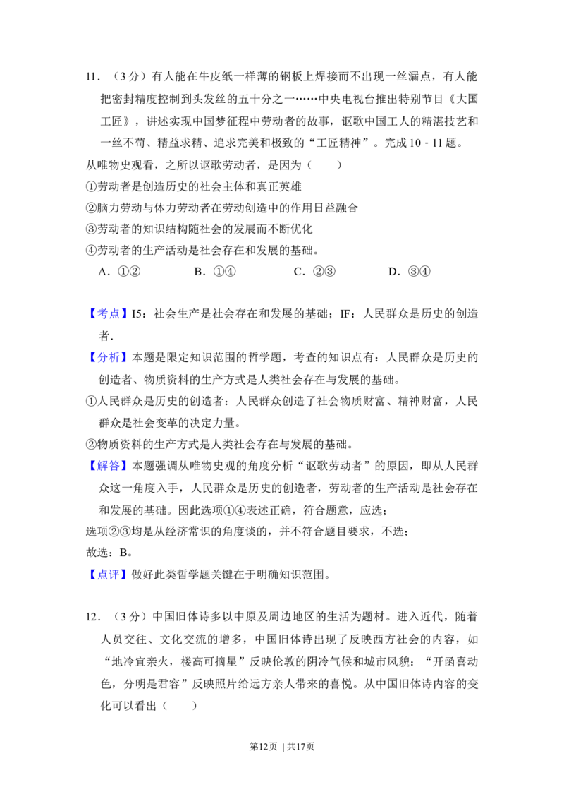 2016年高考政治试卷（新课标Ⅲ）（解析卷）_政治历年高考真题_新&middot;Word版2008-2025&middot;高考政治真题_政治（按年份分类）2008-2025_2016&middot;政治高考真题
