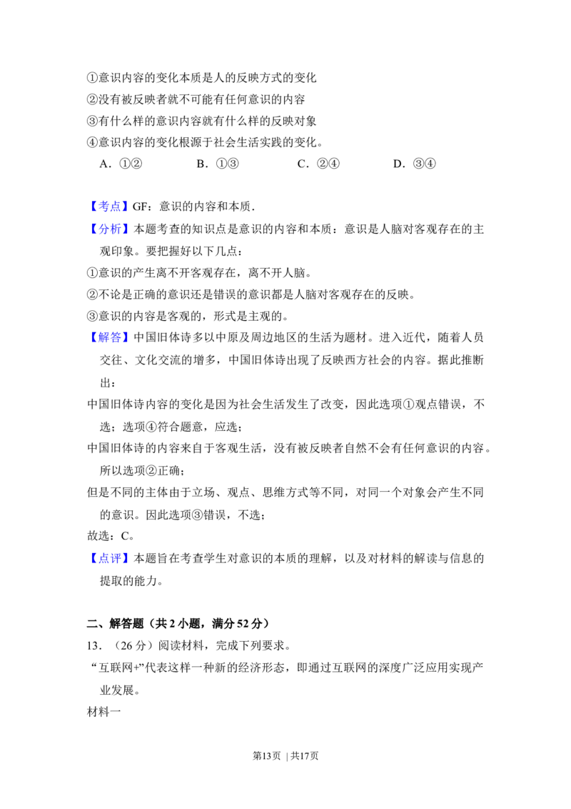 2016年高考政治试卷（新课标Ⅲ）（解析卷）_政治历年高考真题_新&middot;Word版2008-2025&middot;高考政治真题_政治（按年份分类）2008-2025_2016&middot;政治高考真题