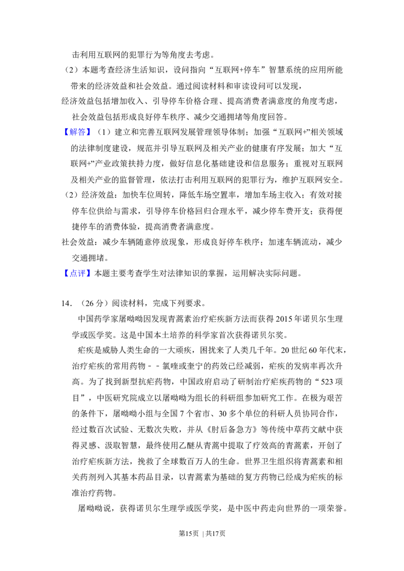 2016年高考政治试卷（新课标Ⅲ）（解析卷）_政治历年高考真题_新&middot;Word版2008-2025&middot;高考政治真题_政治（按年份分类）2008-2025_2016&middot;政治高考真题