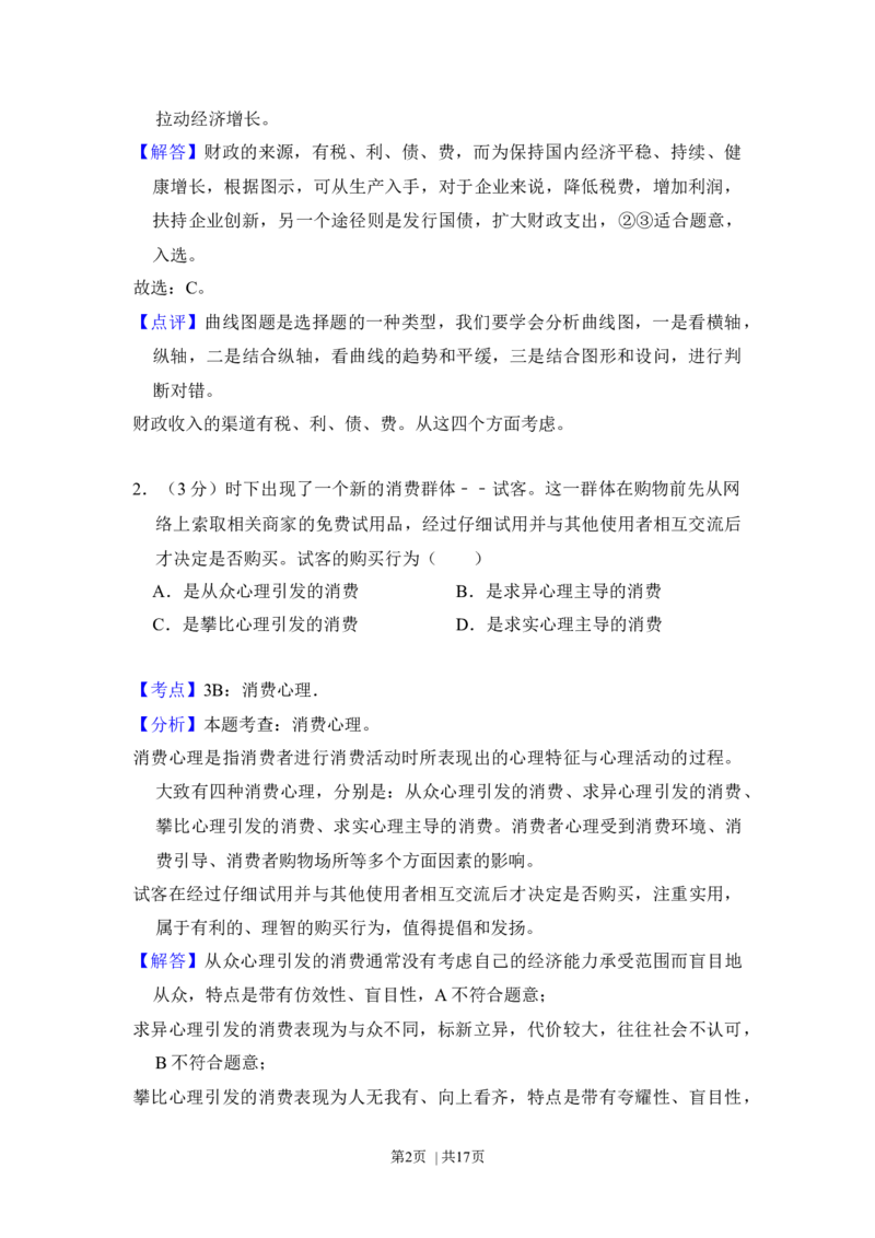 2016年高考政治试卷（新课标Ⅲ）（解析卷）_政治历年高考真题_新&middot;Word版2008-2025&middot;高考政治真题_政治（按年份分类）2008-2025_2016&middot;政治高考真题