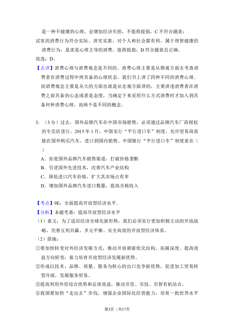 2016年高考政治试卷（新课标Ⅲ）（解析卷）_政治历年高考真题_新&middot;Word版2008-2025&middot;高考政治真题_政治（按年份分类）2008-2025_2016&middot;政治高考真题