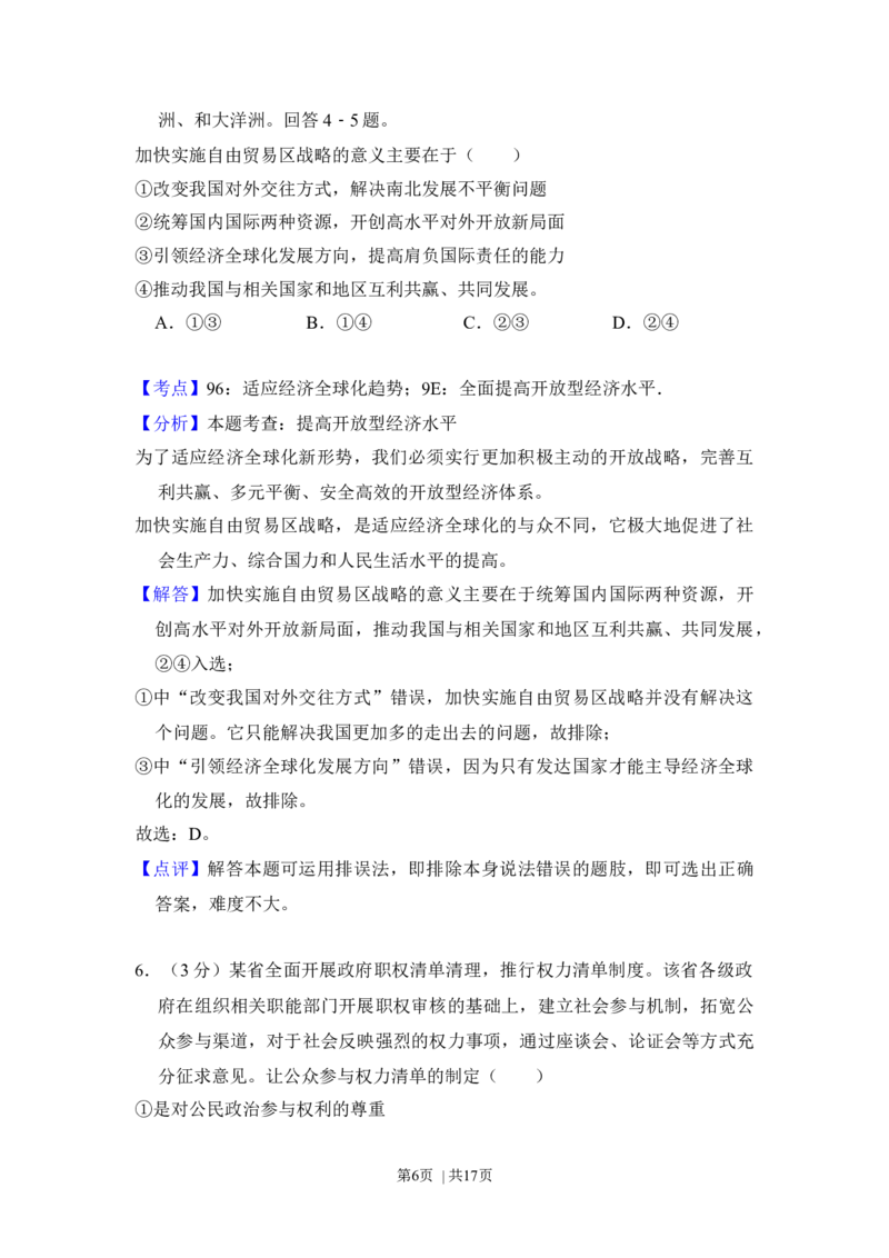 2016年高考政治试卷（新课标Ⅲ）（解析卷）_政治历年高考真题_新&middot;Word版2008-2025&middot;高考政治真题_政治（按年份分类）2008-2025_2016&middot;政治高考真题
