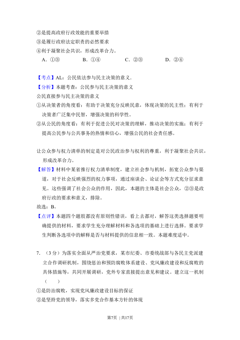 2016年高考政治试卷（新课标Ⅲ）（解析卷）_政治历年高考真题_新&middot;Word版2008-2025&middot;高考政治真题_政治（按年份分类）2008-2025_2016&middot;政治高考真题