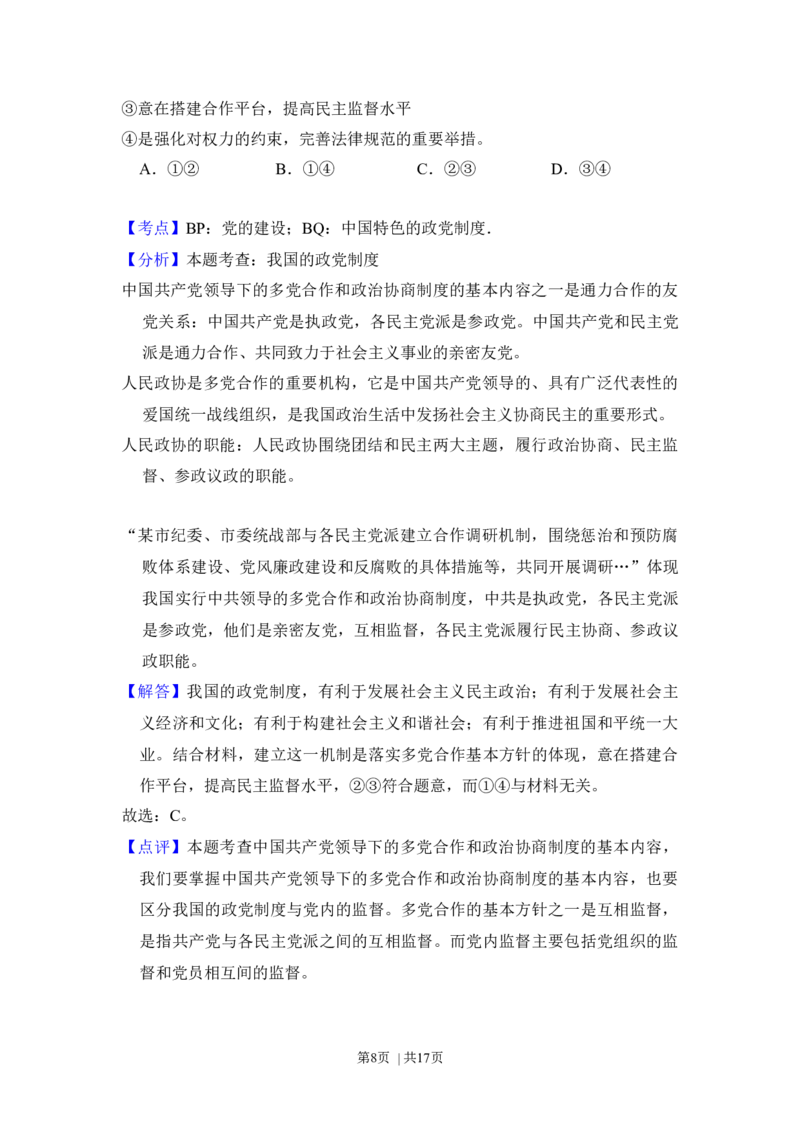 2016年高考政治试卷（新课标Ⅲ）（解析卷）_政治历年高考真题_新&middot;Word版2008-2025&middot;高考政治真题_政治（按年份分类）2008-2025_2016&middot;政治高考真题