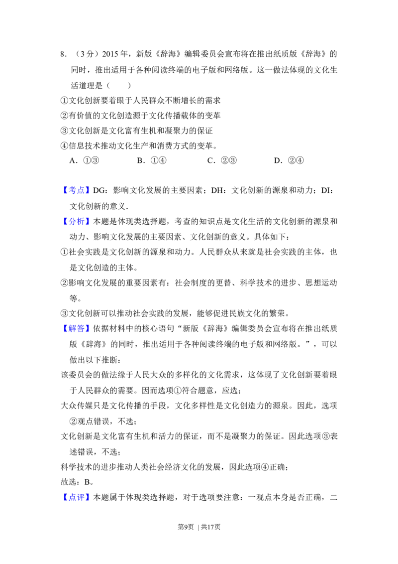 2016年高考政治试卷（新课标Ⅲ）（解析卷）_政治历年高考真题_新&middot;Word版2008-2025&middot;高考政治真题_政治（按年份分类）2008-2025_2016&middot;政治高考真题