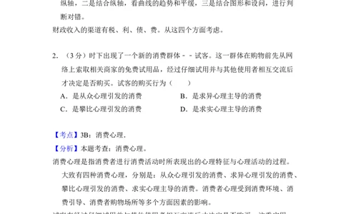 2016年高考政治试卷（新课标Ⅲ）（解析卷）_政治历年高考真题_新&middot;Word版2008-2025&middot;高考政治真题_政治（按年份分类）2008-2025_2016&middot;政治高考真题