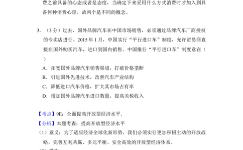 2016年高考政治试卷（新课标Ⅲ）（解析卷）_政治历年高考真题_新&middot;Word版2008-2025&middot;高考政治真题_政治（按年份分类）2008-2025_2016&middot;政治高考真题