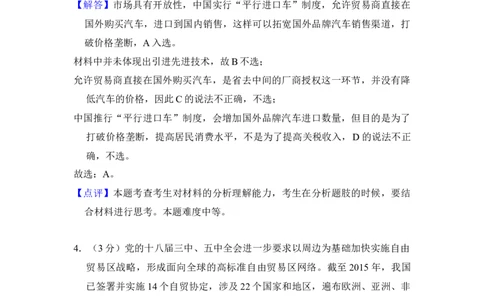2016年高考政治试卷（新课标Ⅲ）（解析卷）_政治历年高考真题_新&middot;Word版2008-2025&middot;高考政治真题_政治（按年份分类）2008-2025_2016&middot;政治高考真题