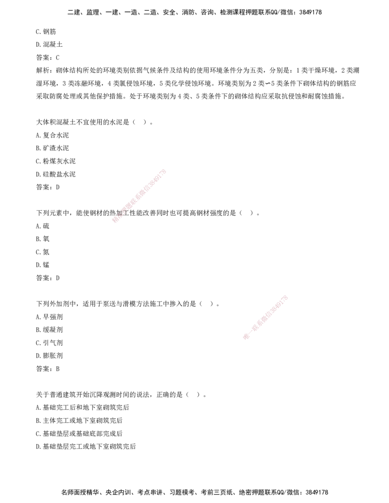 07.07-习题带练（七）_2026年一级建造师_2026年一建建筑_2025年一建建筑SVIP_03-习题精析✿实战特训✿模考通关_28-建筑《习题带练班》周超KL_讲义