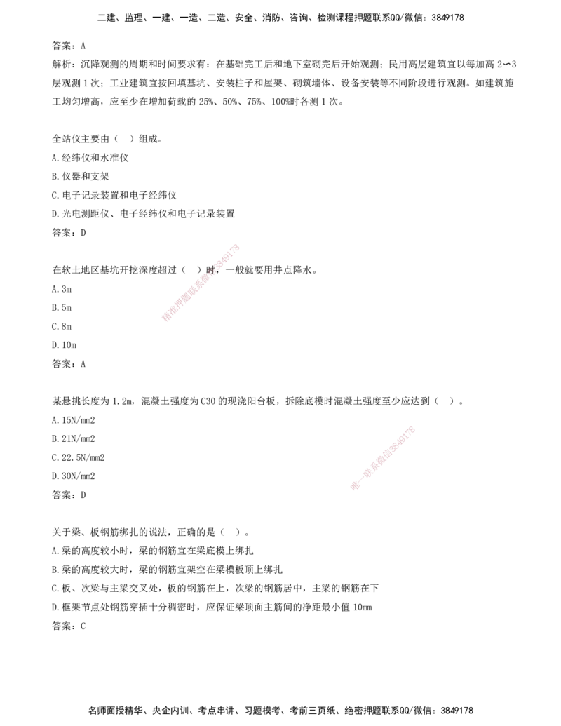 07.07-习题带练（七）_2026年一级建造师_2026年一建建筑_2025年一建建筑SVIP_03-习题精析✿实战特训✿模考通关_28-建筑《习题带练班》周超KL_讲义