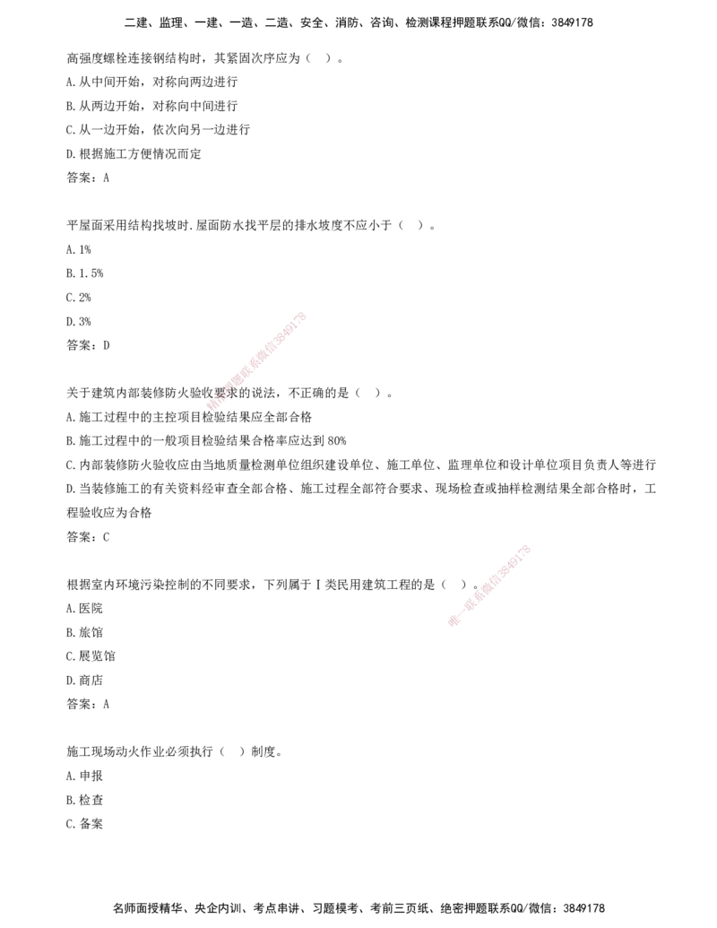 07.07-习题带练（七）_2026年一级建造师_2026年一建建筑_2025年一建建筑SVIP_03-习题精析✿实战特训✿模考通关_28-建筑《习题带练班》周超KL_讲义