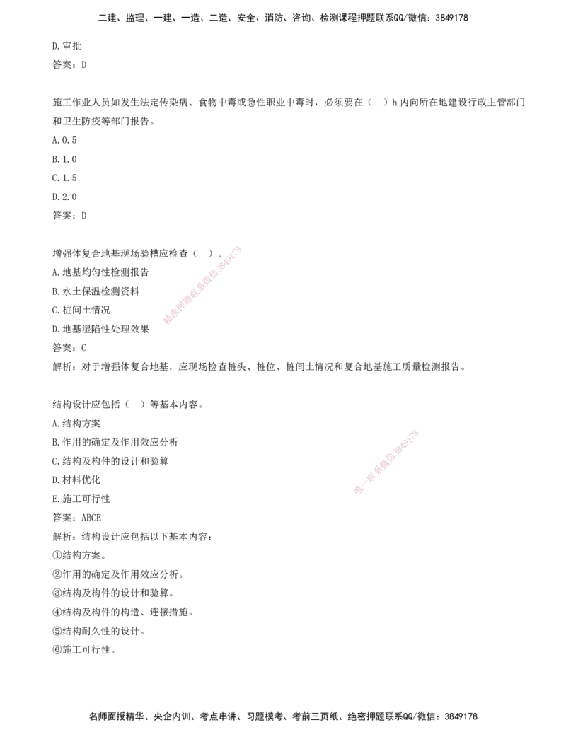 07.07-习题带练（七）_2026年一级建造师_2026年一建建筑_2025年一建建筑SVIP_03-习题精析✿实战特训✿模考通关_28-建筑《习题带练班》周超KL_讲义