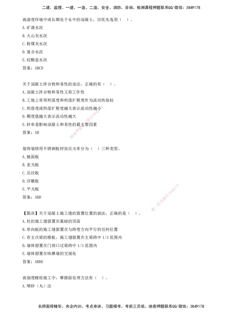 07.07-习题带练（七）_2026年一级建造师_2026年一建建筑_2025年一建建筑SVIP_03-习题精析✿实战特训✿模考通关_28-建筑《习题带练班》周超KL_讲义