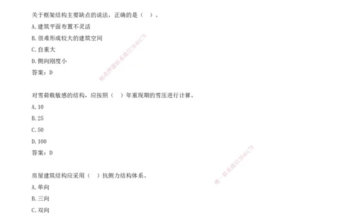 07.07-习题带练（七）_2026年一级建造师_2026年一建建筑_2025年一建建筑SVIP_03-习题精析✿实战特训✿模考通关_28-建筑《习题带练班》周超KL_讲义