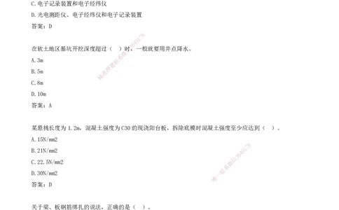 07.07-习题带练（七）_2026年一级建造师_2026年一建建筑_2025年一建建筑SVIP_03-习题精析✿实战特训✿模考通关_28-建筑《习题带练班》周超KL_讲义