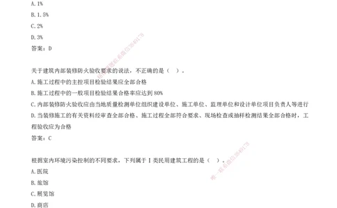 07.07-习题带练（七）_2026年一级建造师_2026年一建建筑_2025年一建建筑SVIP_03-习题精析✿实战特训✿模考通关_28-建筑《习题带练班》周超KL_讲义