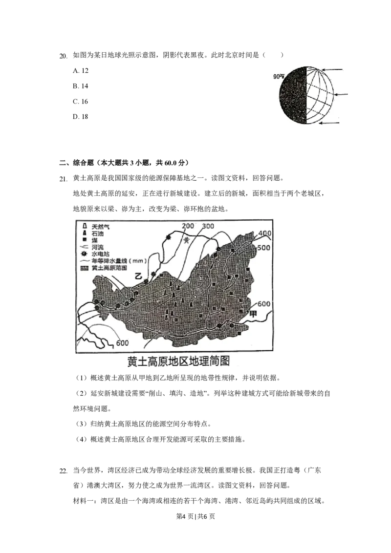 2018年高考地理试题（上海）（空白卷）_地理历年高考真题_新&middot;PDF版2008-2025&middot;高考地理真题_地理（按省份分类）2008-2025_2008-2021,2024-2025&middot;（上海）地理高考真题