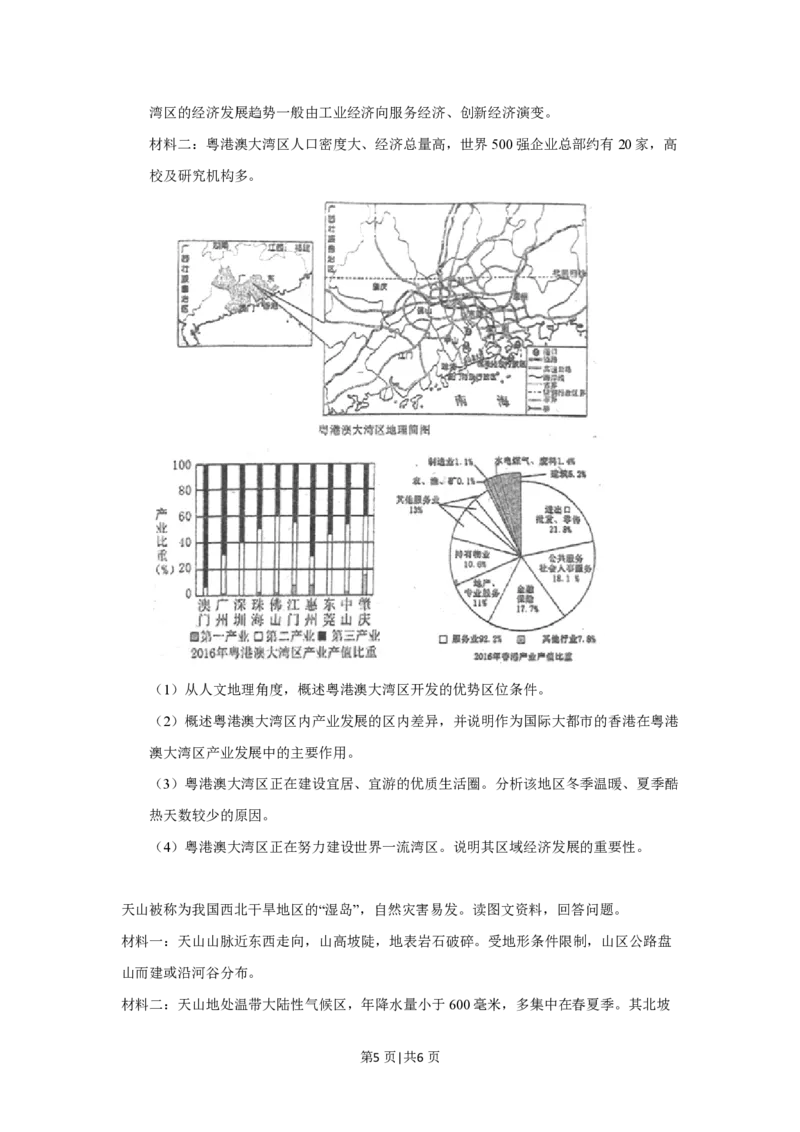 2018年高考地理试题（上海）（空白卷）_地理历年高考真题_新&middot;PDF版2008-2025&middot;高考地理真题_地理（按省份分类）2008-2025_2008-2021,2024-2025&middot;（上海）地理高考真题