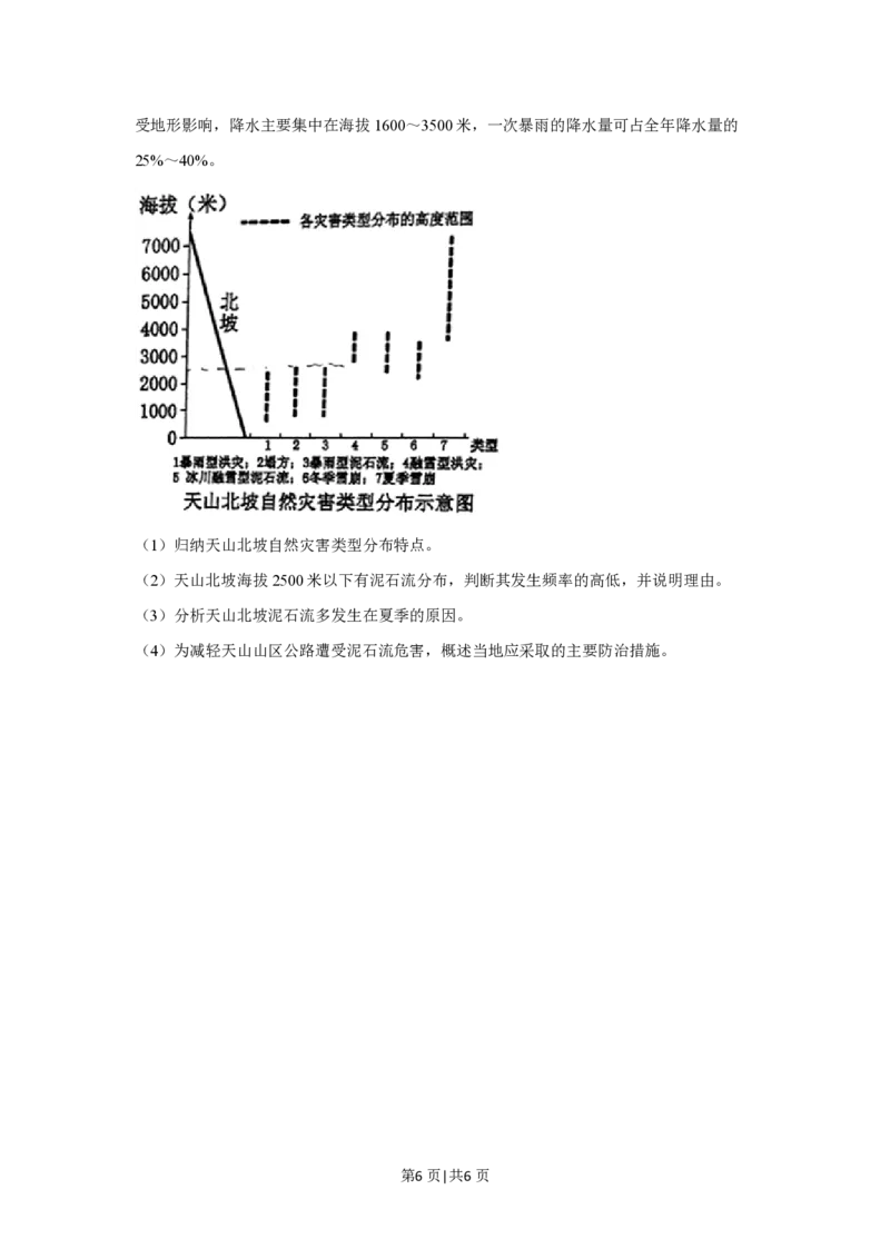 2018年高考地理试题（上海）（空白卷）_地理历年高考真题_新&middot;PDF版2008-2025&middot;高考地理真题_地理（按省份分类）2008-2025_2008-2021,2024-2025&middot;（上海）地理高考真题