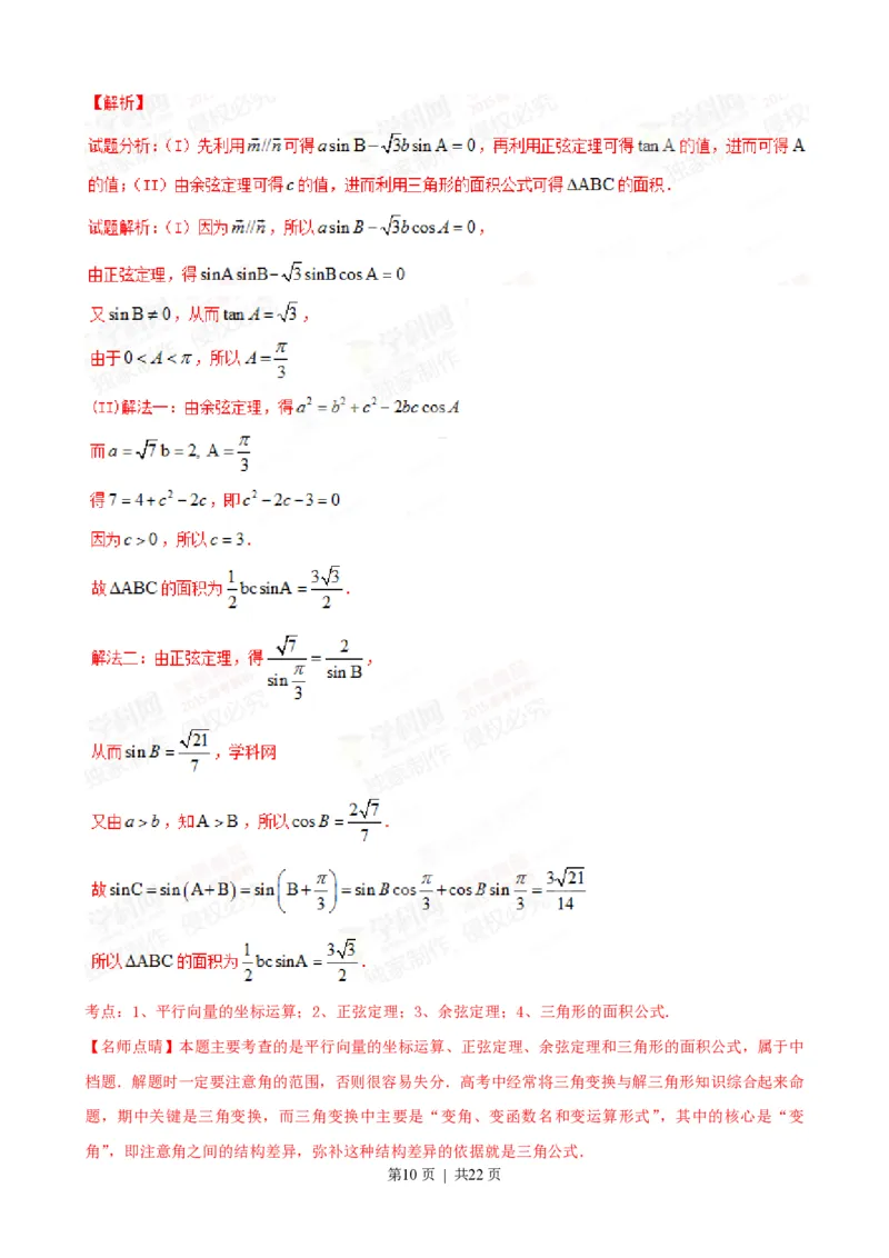 2015年高考数学试卷（理）（陕西）（解析卷）_历年高考真题合集_数学历年高考真题_新&middot;PDF版2008-2025&middot;高考数学真题_数学（按试卷类型分类）2008-2025_自主命题卷&middot;数学（2008-2025）