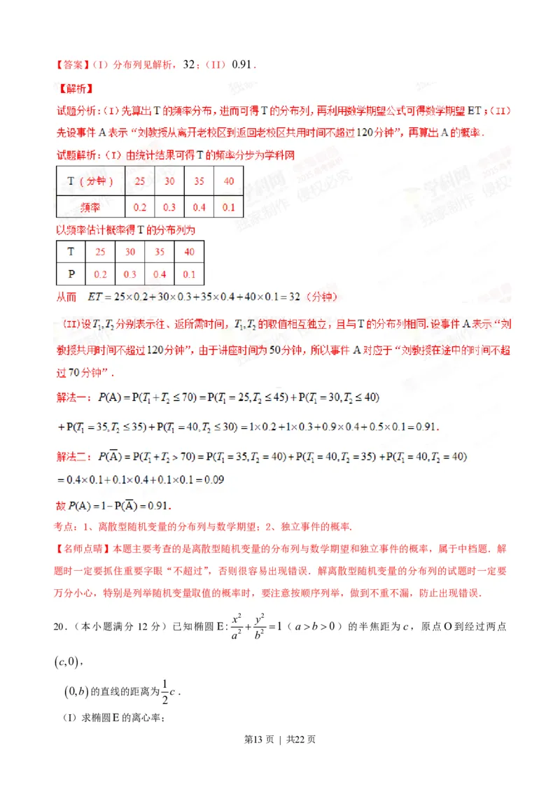 2015年高考数学试卷（理）（陕西）（解析卷）_历年高考真题合集_数学历年高考真题_新&middot;PDF版2008-2025&middot;高考数学真题_数学（按试卷类型分类）2008-2025_自主命题卷&middot;数学（2008-2025）