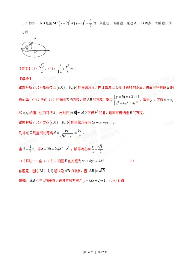 2015年高考数学试卷（理）（陕西）（解析卷）_历年高考真题合集_数学历年高考真题_新&middot;PDF版2008-2025&middot;高考数学真题_数学（按试卷类型分类）2008-2025_自主命题卷&middot;数学（2008-2025）