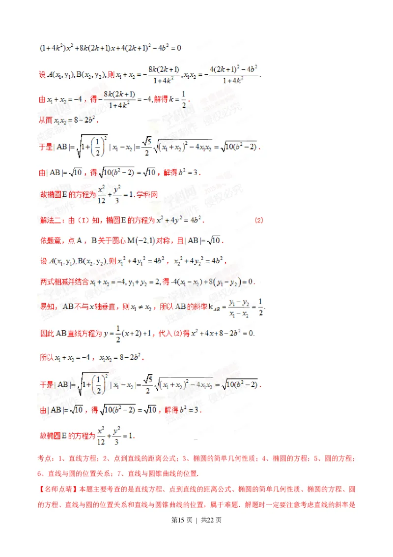 2015年高考数学试卷（理）（陕西）（解析卷）_历年高考真题合集_数学历年高考真题_新&middot;PDF版2008-2025&middot;高考数学真题_数学（按试卷类型分类）2008-2025_自主命题卷&middot;数学（2008-2025）