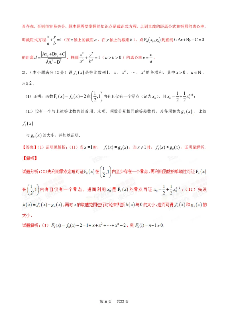 2015年高考数学试卷（理）（陕西）（解析卷）_历年高考真题合集_数学历年高考真题_新&middot;PDF版2008-2025&middot;高考数学真题_数学（按试卷类型分类）2008-2025_自主命题卷&middot;数学（2008-2025）