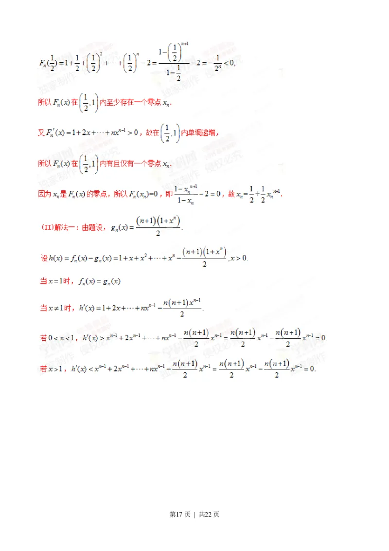 2015年高考数学试卷（理）（陕西）（解析卷）_历年高考真题合集_数学历年高考真题_新&middot;PDF版2008-2025&middot;高考数学真题_数学（按试卷类型分类）2008-2025_自主命题卷&middot;数学（2008-2025）