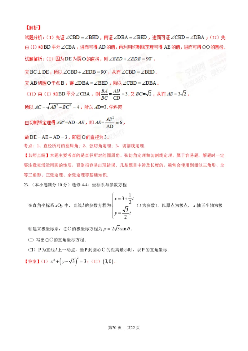 2015年高考数学试卷（理）（陕西）（解析卷）_历年高考真题合集_数学历年高考真题_新&middot;PDF版2008-2025&middot;高考数学真题_数学（按试卷类型分类）2008-2025_自主命题卷&middot;数学（2008-2025）