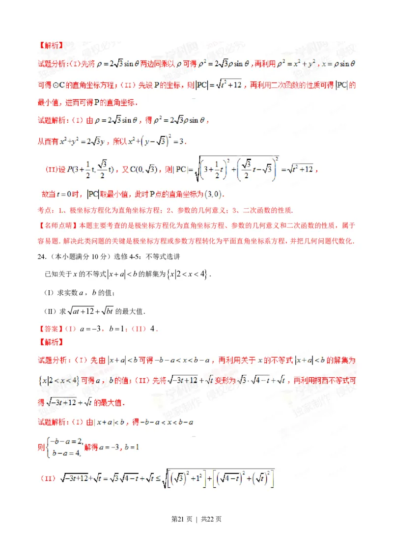 2015年高考数学试卷（理）（陕西）（解析卷）_历年高考真题合集_数学历年高考真题_新&middot;PDF版2008-2025&middot;高考数学真题_数学（按试卷类型分类）2008-2025_自主命题卷&middot;数学（2008-2025）