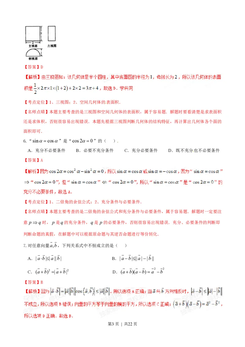 2015年高考数学试卷（理）（陕西）（解析卷）_历年高考真题合集_数学历年高考真题_新&middot;PDF版2008-2025&middot;高考数学真题_数学（按试卷类型分类）2008-2025_自主命题卷&middot;数学（2008-2025）
