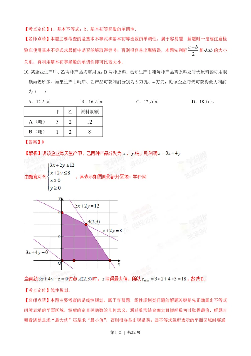 2015年高考数学试卷（理）（陕西）（解析卷）_历年高考真题合集_数学历年高考真题_新&middot;PDF版2008-2025&middot;高考数学真题_数学（按试卷类型分类）2008-2025_自主命题卷&middot;数学（2008-2025）