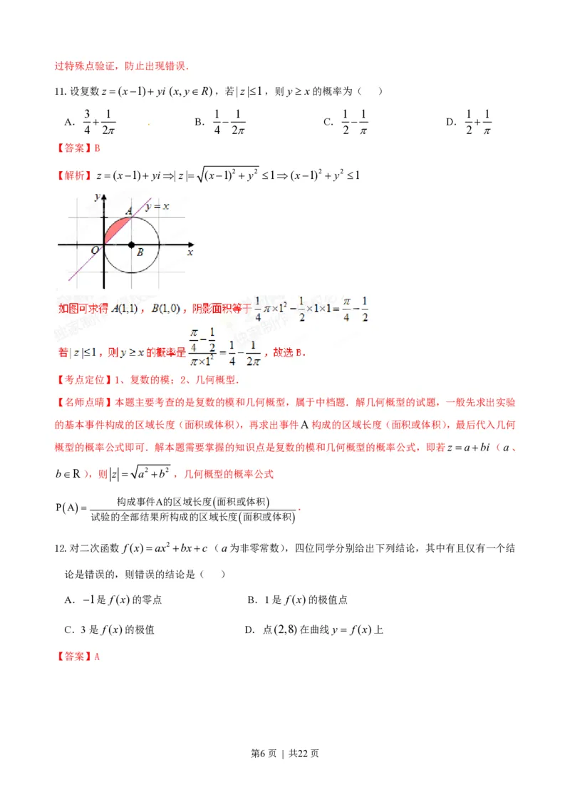 2015年高考数学试卷（理）（陕西）（解析卷）_历年高考真题合集_数学历年高考真题_新&middot;PDF版2008-2025&middot;高考数学真题_数学（按试卷类型分类）2008-2025_自主命题卷&middot;数学（2008-2025）