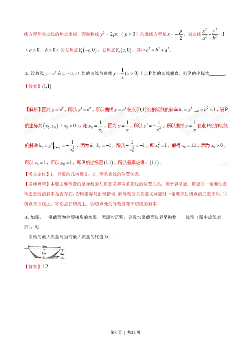2015年高考数学试卷（理）（陕西）（解析卷）_历年高考真题合集_数学历年高考真题_新&middot;PDF版2008-2025&middot;高考数学真题_数学（按试卷类型分类）2008-2025_自主命题卷&middot;数学（2008-2025）