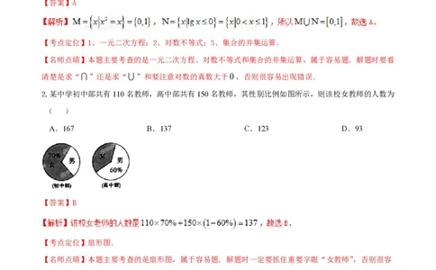 2015年高考数学试卷（理）（陕西）（解析卷）_历年高考真题合集_数学历年高考真题_新&middot;PDF版2008-2025&middot;高考数学真题_数学（按试卷类型分类）2008-2025_自主命题卷&middot;数学（2008-2025）