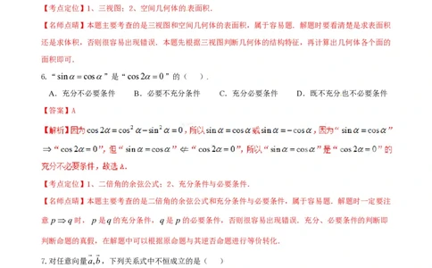 2015年高考数学试卷（理）（陕西）（解析卷）_历年高考真题合集_数学历年高考真题_新&middot;PDF版2008-2025&middot;高考数学真题_数学（按试卷类型分类）2008-2025_自主命题卷&middot;数学（2008-2025）