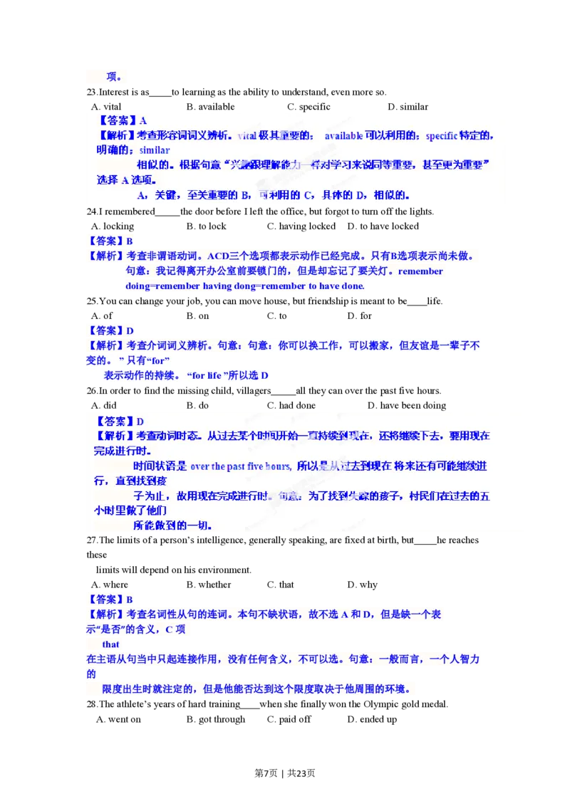 2012年高考英语试卷（安徽）（解析卷）_英语历年高考真题_新&middot;PDF版2008-2025&middot;高考英语真题_英语（按省份分类）2008-2025_2012-2025&middot;（安徽）英语高考真题