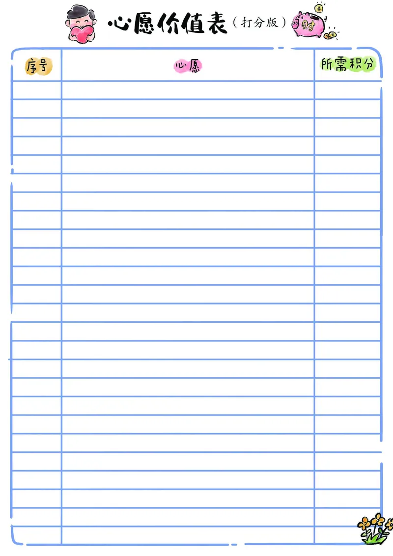 1_我的家庭积分本(2)_幼小衔接全套_幼小衔接资料大全_幼小衔接资料1️⃣_幼小衔接语文