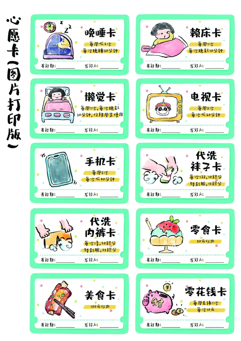 1_我的家庭积分本(2)_幼小衔接全套_幼小衔接资料大全_幼小衔接资料1️⃣_幼小衔接语文