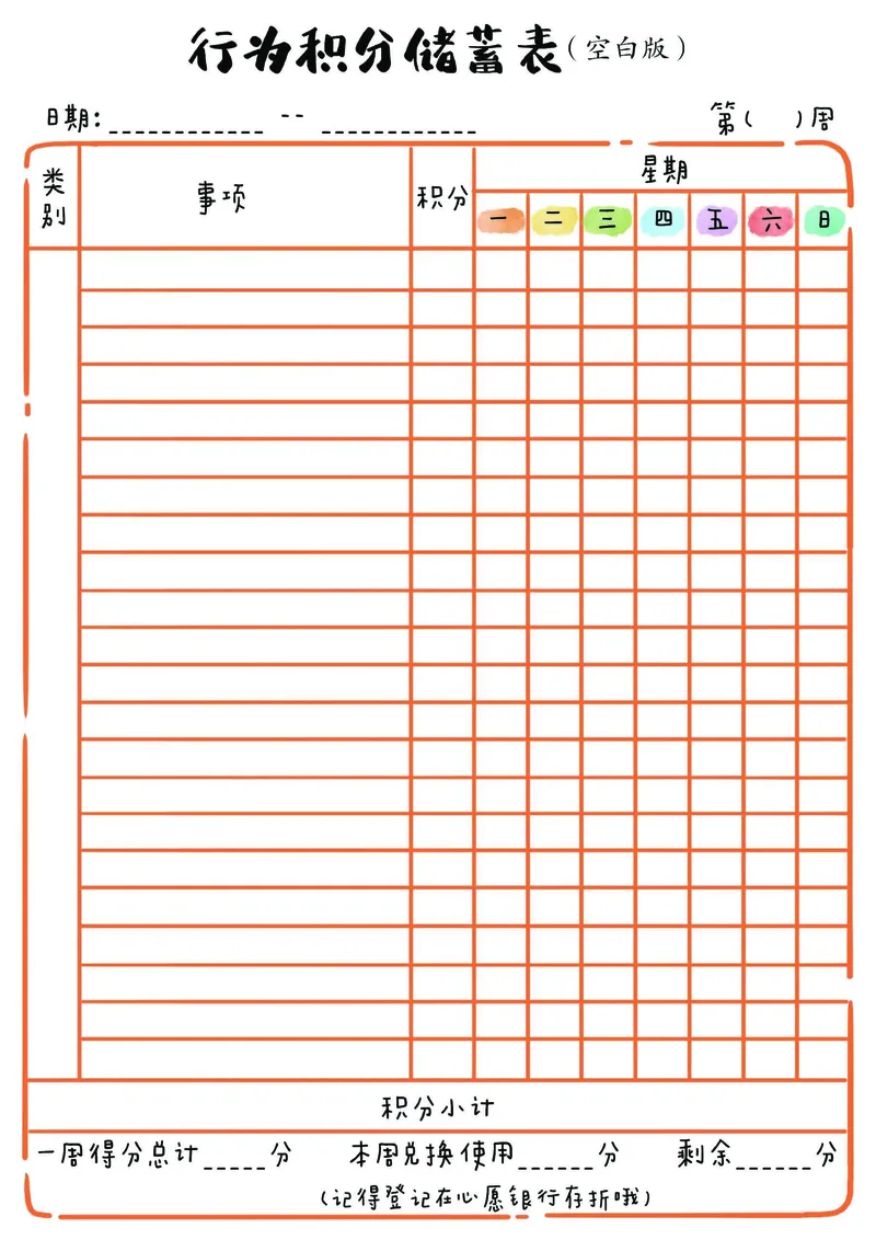 1_我的家庭积分本(2)_幼小衔接全套_幼小衔接资料大全_幼小衔接资料1️⃣_幼小衔接语文