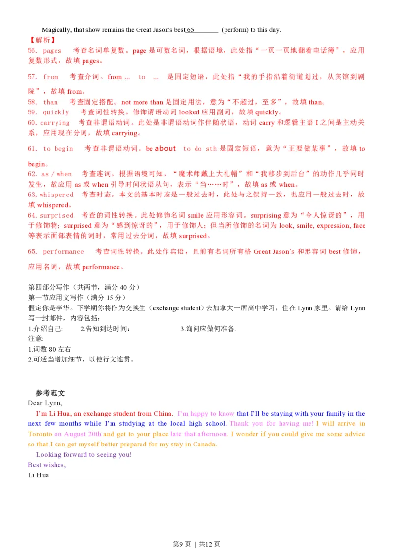 2016年高考英语试卷（浙江）（10月）（解析卷）_英语历年高考真题_新&middot;PDF版2008-2025&middot;高考英语真题_英语（按省份分类）2008-2025_2008-2025&middot;（浙江）英语高考真题