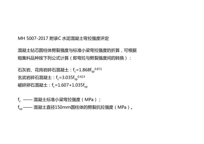 015(水泥混凝土面层工程5)-黑白_2026年一级建造师_2026年一建民航_2025年一建民航SVIP_02-基础精讲✿高端面授✿深度强化_05-民航《教材精讲班》柚子SMR推荐_黑白